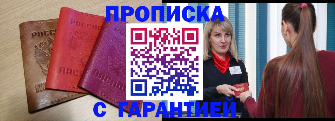 купить прописку в Кимрах