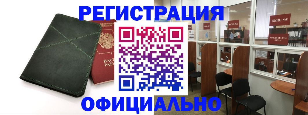 временная регистрация законно в Кимрах