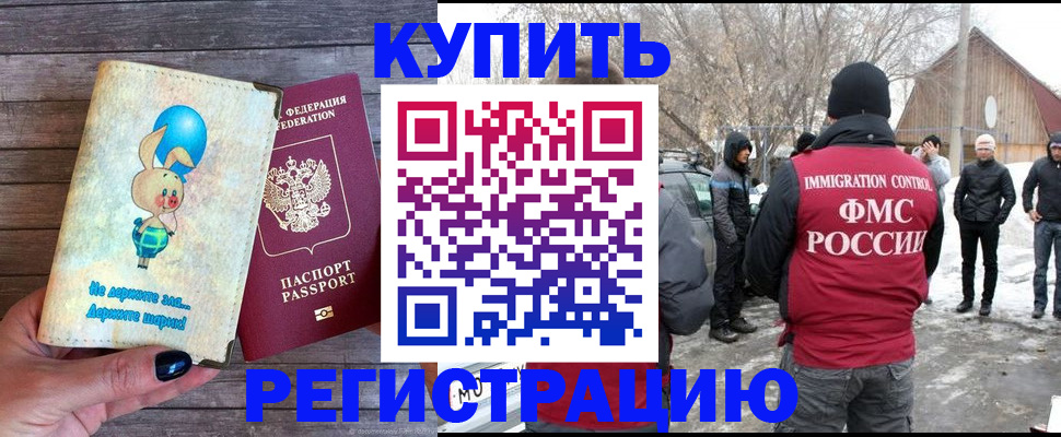 временная регистрация законно в Кимрах